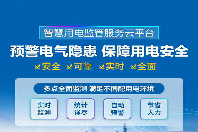 全國首座大數據智慧臺區落戶山東濟南章丘三澗溪